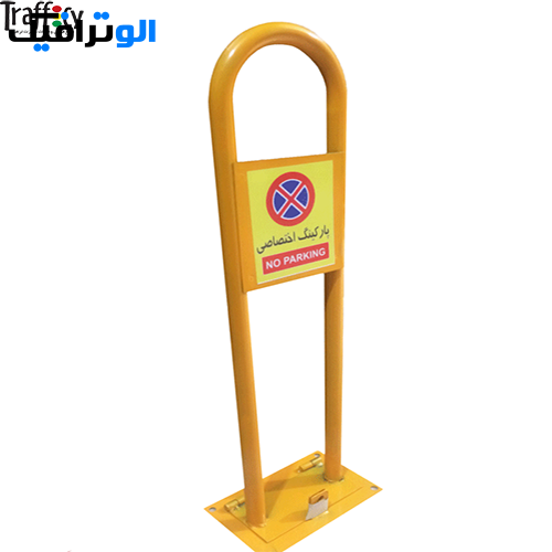 قفل پارکینگ ساده خودرو | پارکبند خودرو | الو ترافیک